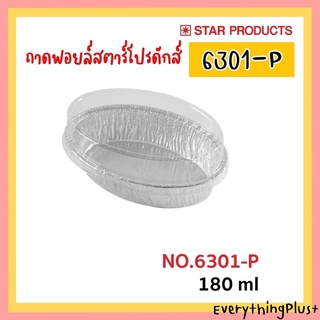 ถาดฟอยล์สตาร์โปรดักส์ No.6301-P ถ้วยฟอยล์ Star Products