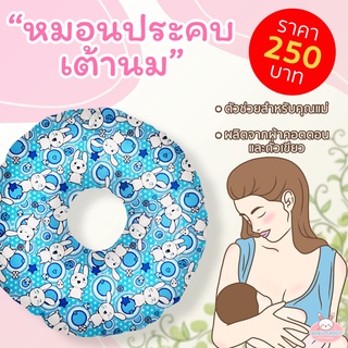 เช็ครีวิวสินค้าแผ่นประคบนมแม่ หมอนประคบนมแม่ Cotton Bean Pad วัตถุดิบจากธรรมชาติ บรรเทาอาการคัดเต้า สำหรับคุณแม่ให้นม "สินค้าพร้อมส่ง"