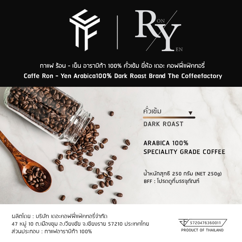 กาแฟ-ร้อน-เย็น-อาราบิก้า-คั่วเข้ม-250g-thecoffeefactory