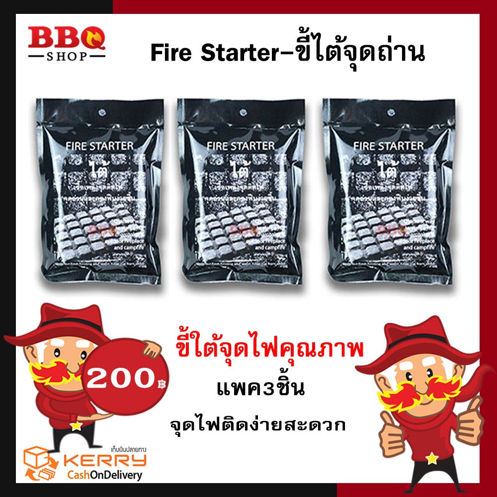 fire-starter-ขี้ไต้-จุดถ่านแพ็ค3ชิ้น-ชุดสุดคุ้มใช้ได้นาน