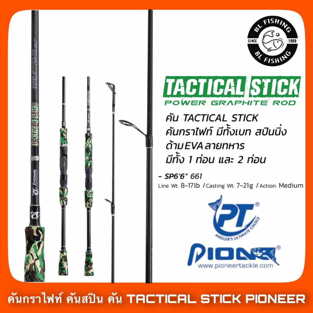 คันตีเหยื่อปลอม-6-6ฟุต-8ไกด์-คันกราไฟท์-เวท-8-17lb-pioneer-รุ่น-tactical-stik