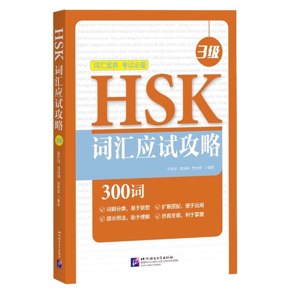 พิชิตคำศัพท์hsk-คำศัพท์hsk-ข้อสอบhsk-hskระบบใหม่-hsk1-hsk2-hsk3-hsk4