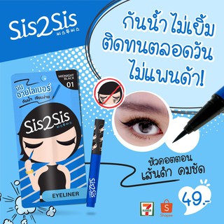 Sis2sis eyeliner อายไลเนอร์