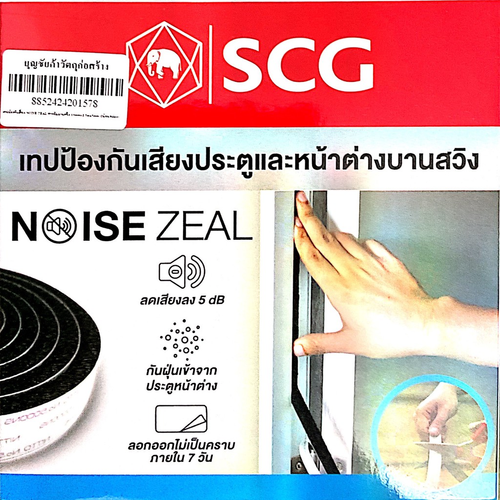 ของแท้ 100% เทปกันเสียง ประตู หน้าต่าง Noise Zeal SCG เอสซีจี | Shopee ...