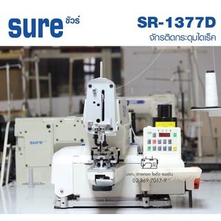 SURE จักรติดกระดุมไดเร็ค รุ่น SR-1377D