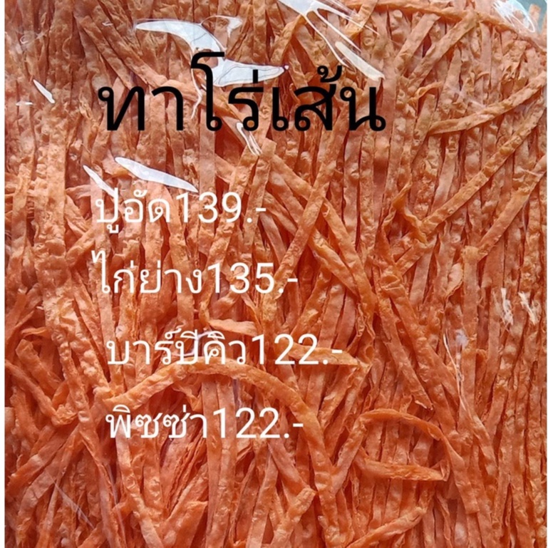 รูปภาพสินค้าแรกของทาโร่เส้น(เกรดA) รสไก่ รสBBQ รสพิซซ่า รสปูอัด น้ำหนัก 500กรัม