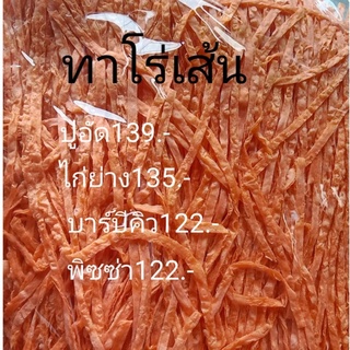 ภาพหน้าปกสินค้าทาโร่เส้น(เกรดA) รสไก่ รสBBQ รสพิซซ่า รสปูอัด น้ำหนัก 500กรัม ที่เกี่ยวข้อง