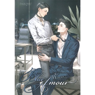 หนังสือ   BLUE AMOUR พันธะสีน้ำเงิน#  FaCai Novels