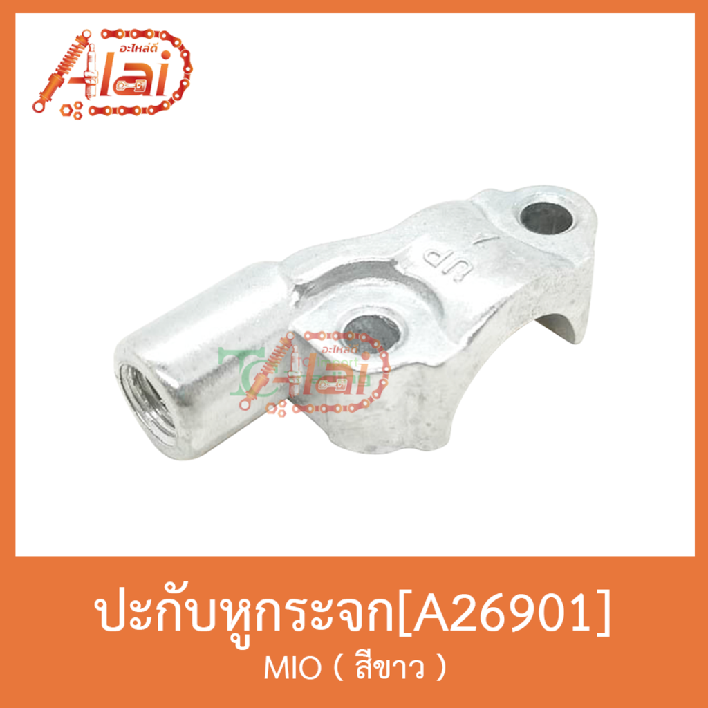 a26901-ปะกัหูกระจก-mio-สีขาว