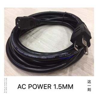 เส้นใหญ่ สายไฟ AC Power 1.5mm 3ขา 1.8ม 3ม 5ม. สายเอซี สาย AC พร้อมส่ง