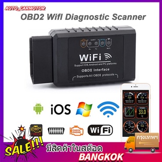 ภาพหน้าปกสินค้าELM327 WIFI OBD2 เครื่องสแกนเนอร์เครื่องมือวินิจฉัยรถยนต์อัตโนมัติ เครื่องสแกนรถยนต์ สมาร์ทเกจ OBD scanner อ่าน ที่เกี่ยวข้อง