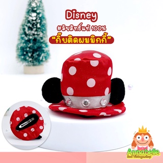 กิ๊บติดผมมินนี่เมาส์ Disney Minnie Mouse ลิขสิทธิ์แท้ ของสะสมมือสองญี่ปุ่น