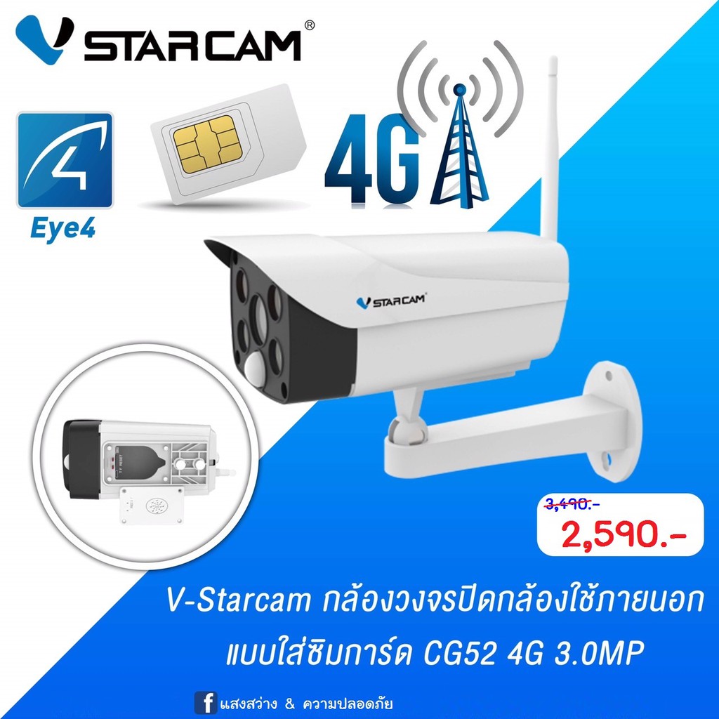 กล้องวงจรปิดไร้สาย-vstarcam-4g-ใส่ซิมได้ทุกค่ายป้องกันน้ำ