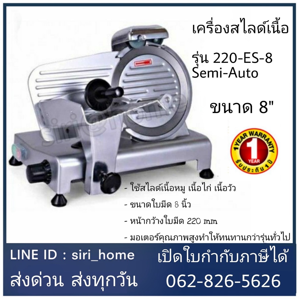 เครื่องสไลด์เนื้อกึ่งออโต้-8-นิ้ว-รุ่น-220-es