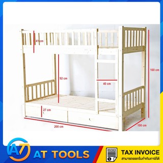 Bunk Bed เตียงนอนไม้ 2ชั้น 200x100x160cm พร้อมบันไดและชั้นวาง