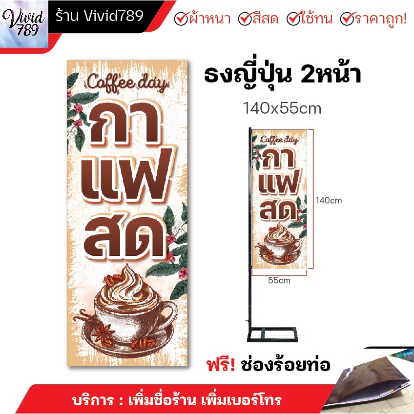 ราคาและรีวิวป้ายกาแฟสด ธงญี่ปุ่นกาแฟสด No.4 ไวนิล ร้อยท่อลน-ล่าง ผ้าหนาถึง390แกรม หมึกสีแน่น ใช้ได้นาน