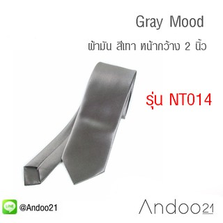 Gray Mood - เนคไท ผ้ามัน สีเทา หน้ากว้าง 2 นิ้ว (NT014)