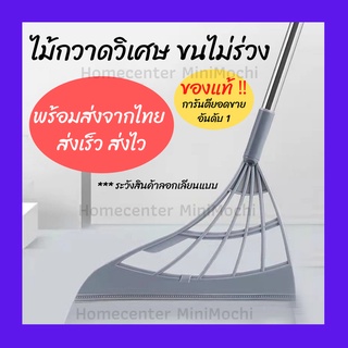 ภาพหน้าปกสินค้า[ พร้อมส่งจากไทย ] ไม้กวาดวิเศษ ขนไม่ร่วง ทำจากซิลิโคน กวาดง่ายใช้งานง่าย /MiniMochi ที่เกี่ยวข้อง