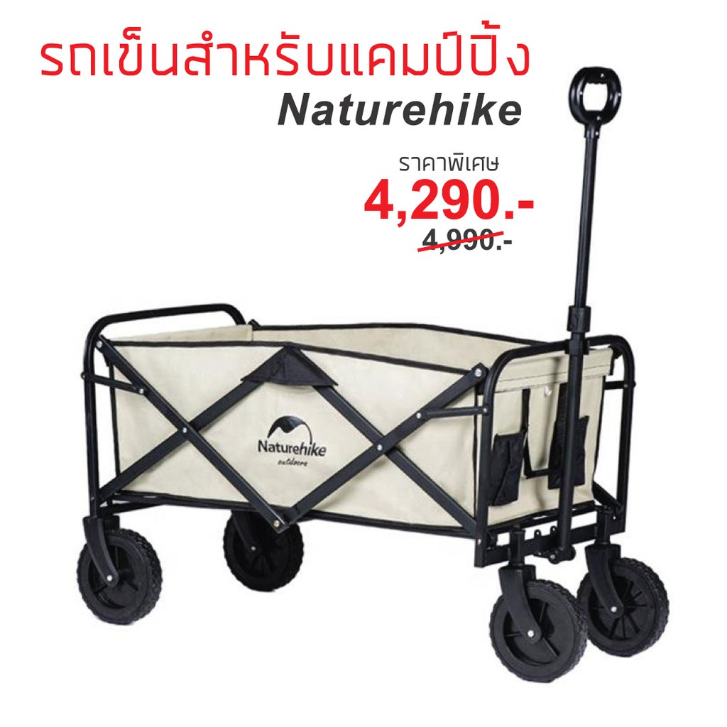 รถเข็นสำหรับแคมป์ปิ้ง-รถเข็นอเนกประสงค์-folding-carry-wagon-รถเข็น-naturehike-รถเข็นพับได้