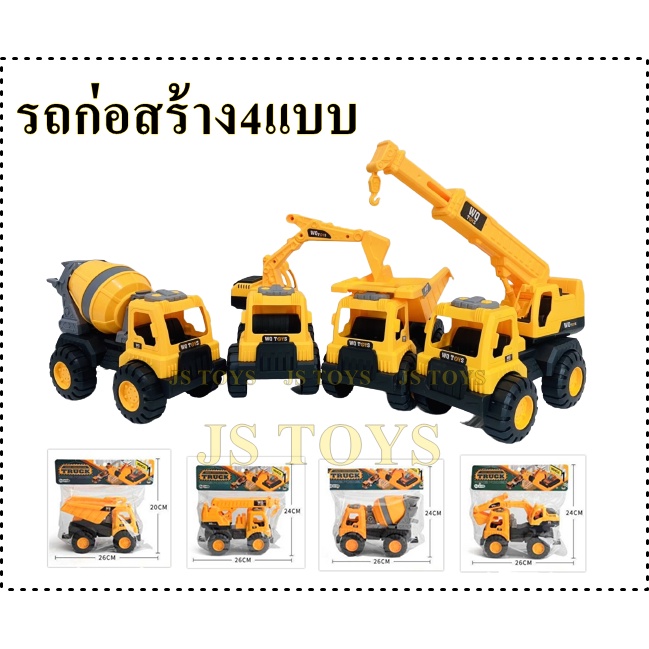 รถก่อสร้าง-รถโม่ปูน-รถดั้ม-รถเครน-รถขุด-พลาสติกเกรดa-908-53-56