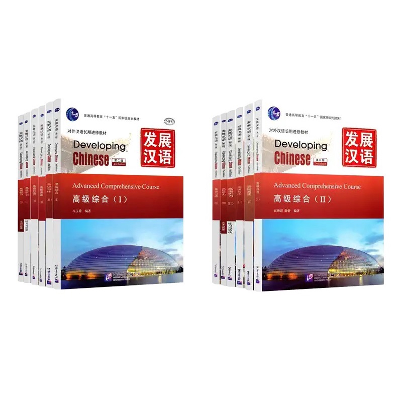 Developing Chinese (ระดับสูง) 发展汉语 (หนังสือ+เฉลย+แสกนQR-Code) หนังสือ ...
