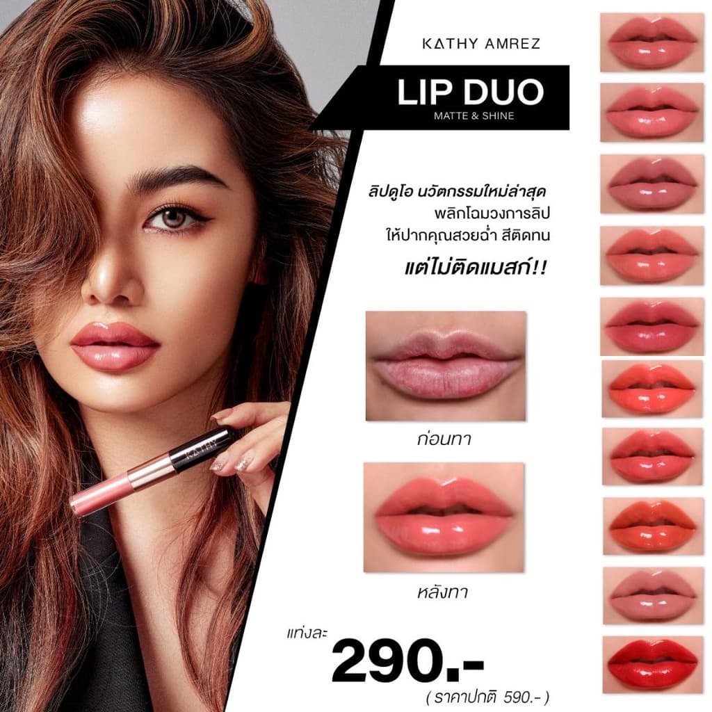 รูปภาพของลิป Duo ลิปอิงฟ้า ไม่ติดแมสลองเช็คราคา