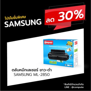 [Sale-off-30%] ตลับหมึกเลเซอร์ Samsung ML-D2850/ ML-D2851, ML2850, ML2851 (Toner Cartridge)