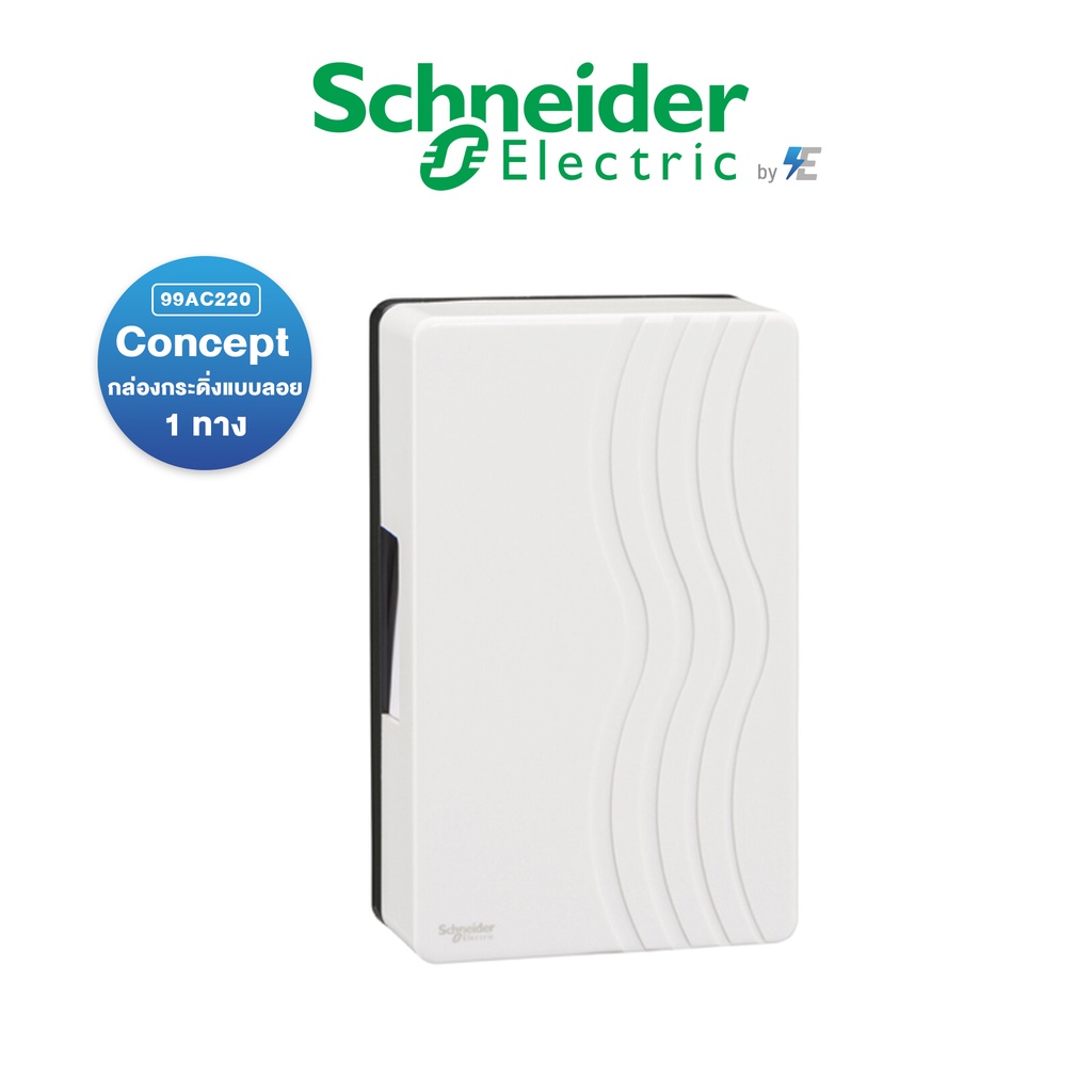 Schneider Concept 220V 2wire mechanical door chime กล่องเสียงกระดิ่งแบบ