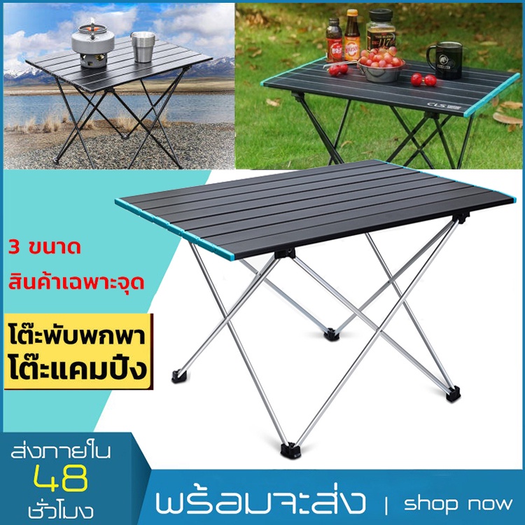 โต๊ะแคมป์ปิ้ง พับอลุมิเนียม ปิกนิก พับได้ น้ำหนักเบา สนามพับได้ Camping ...