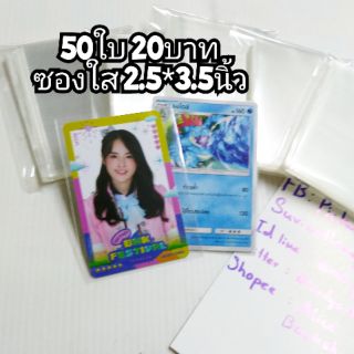 ซองใส ขนาด 2.5*3.5 นิ้ว ซองใส่มิวสิคการ์ด bnk + การ์ดโปเกม่อน Pokémon Trading Card Game + บัดดี้ไฟท์ +อื่นๆ