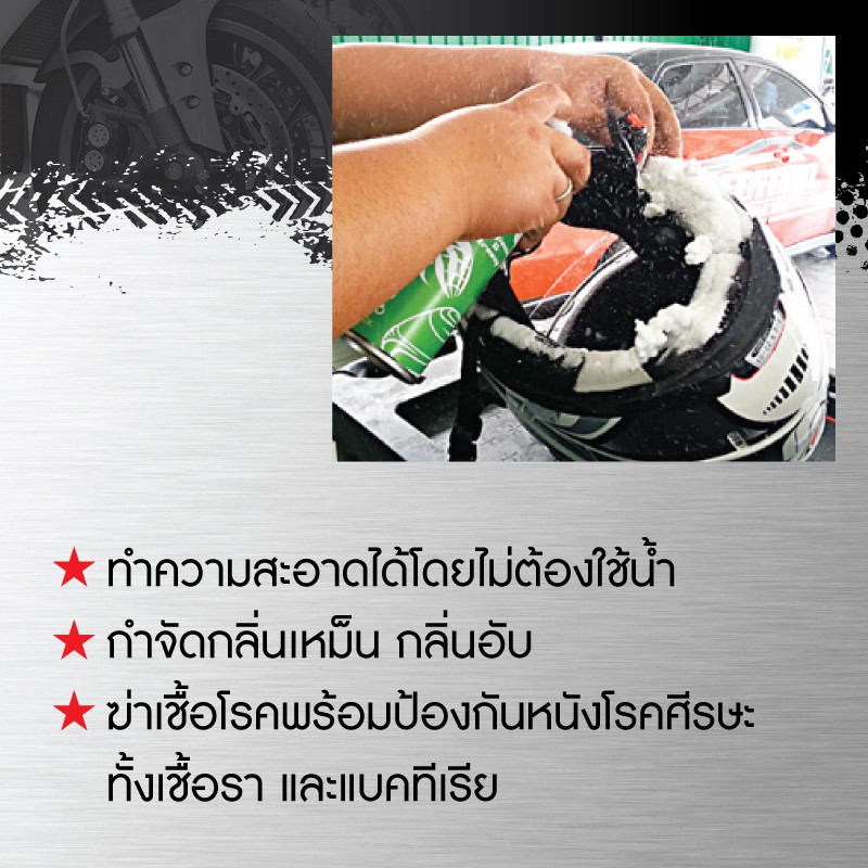 ของแท้ส่งตรง-chemforce-bikecare-เคมฟอร์ซ-ไบค์แคร์-สเปรย์ทำความสะอาดหมวกกันน๊อค-ถุงมือ-สเปรย์ล้างหมวก