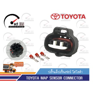 ปลั๊กแม็ปเซนเซอร์ โตโยต้า (Map sensor Toyota)