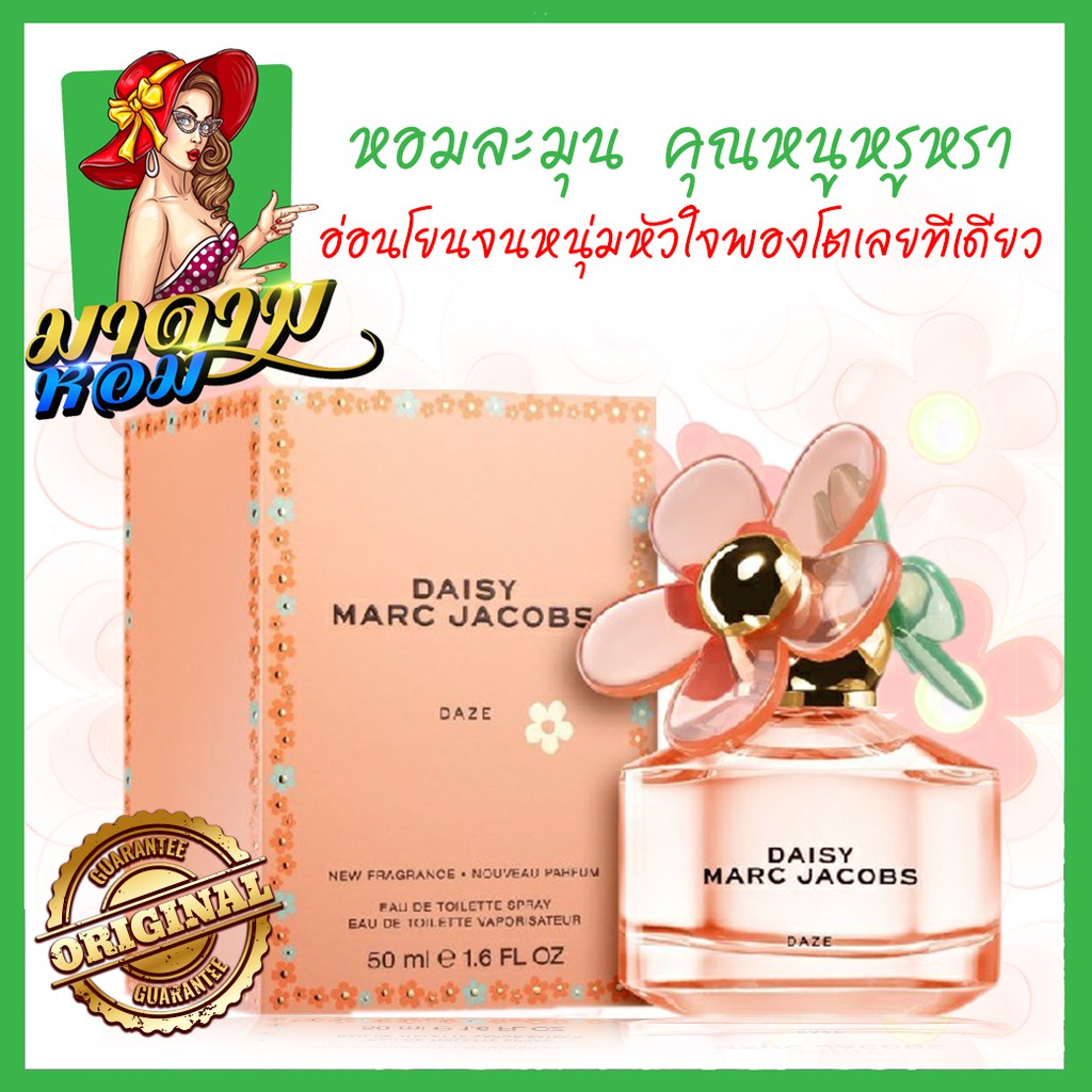 แท้-น้ำหอมผู้หญิง-เดซี่-แดซ-หรูหรา-marc-jacobs-daisy-daze-eau-de-toilette-50ml-พร้อมส่ง-กล่องซีล