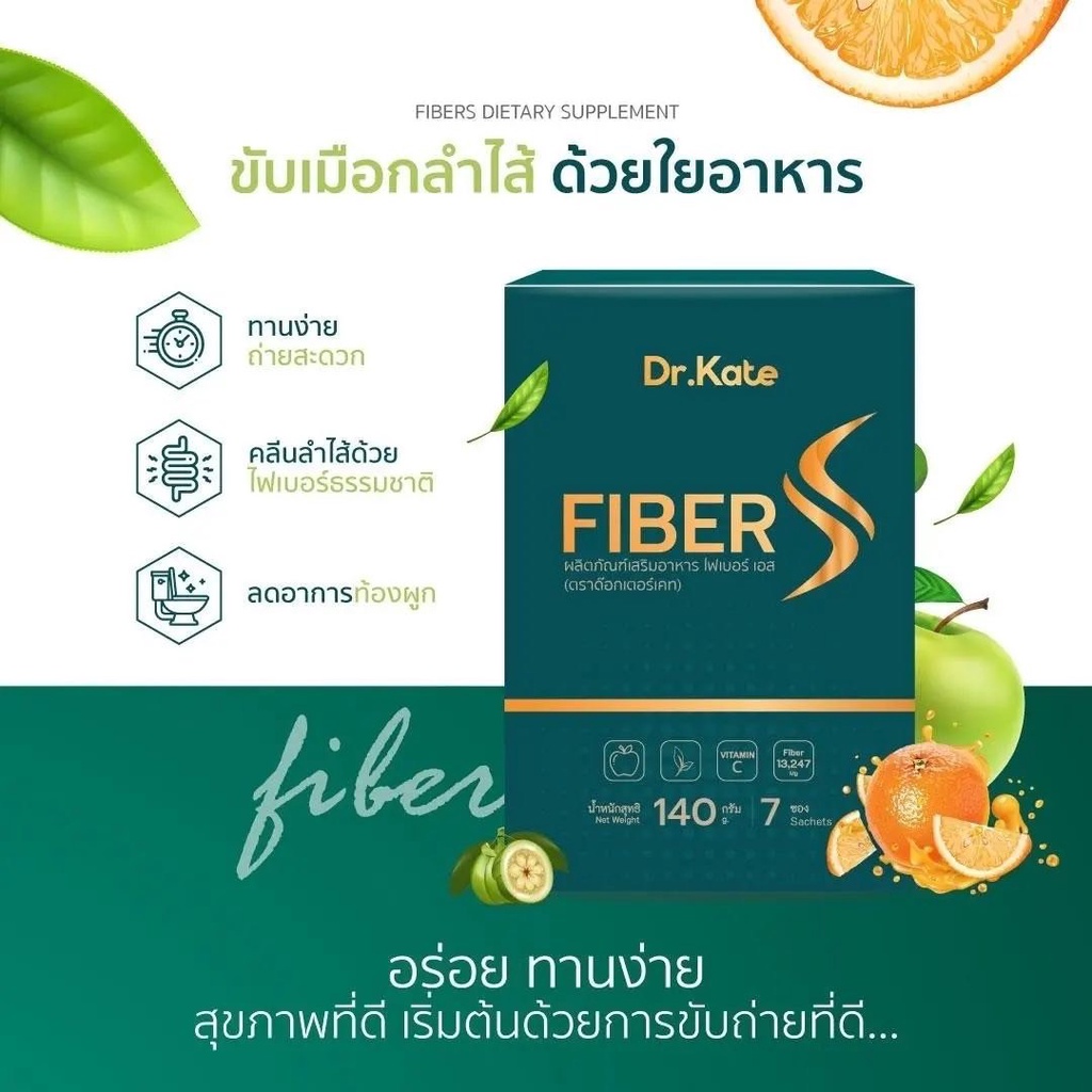 dr-kate-fibers-ดื่มง่าย-สบายท้อง