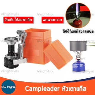 Campleader หัวเตาแก๊สพกพา หัวเตาแก๊สแคมป์ปิ้ง หัวเตาแก๊ส พร้อมกล่องจัดเก็บ พกพาสะดวก จัดเก็บง่าย