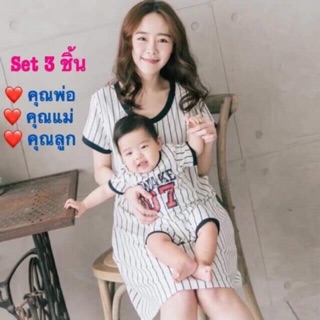 เช็ครีวิวสินค้าชุดให้นม ชุดครอบครัว พ่อแม่ & ลูก เซ็ท 3 ชิ้น พร้อมส่ง