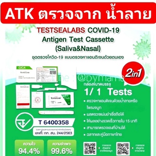 พร้อมส่งทันที‼ ชุดตรวจโควิดแบบน้ำลาย Gica ATK จับ OMICRON ได้แม่นยำ 🔺2IN1 ตรวจได้ทั้งน้ำลาย & จมูก 👍