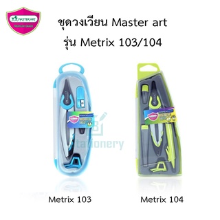 ชุดวงเวียน Master art รุ่น Metrix 103/104