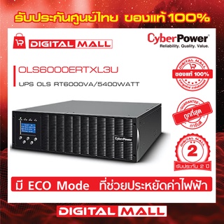 Cyberpower UPS เครื่องสำรองไฟ อุปกรณ์สำรองจ่ายไฟ OLS Series รุ่น OLS6000ERTXL3U 6000VA/5400W รับประกันศูนย์ 2 ปี