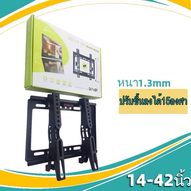 new-alitech-ขาแขวนทีวี-ขาตั้งทีวี-lcd-led-ขนาด-14-42-นิ้ว-wall-mount-แบบติดผนังฟิกซ์-4-6-ขาแขวนtv-ขาตั้ง-ขาแขวน-ทีวี-tv