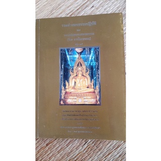 คำสอนธรรมะปฏิบัติของหลวงพ่อพระราชพรหมญาณ หนังสือมือสองสภาพดี เล่มที่ 15