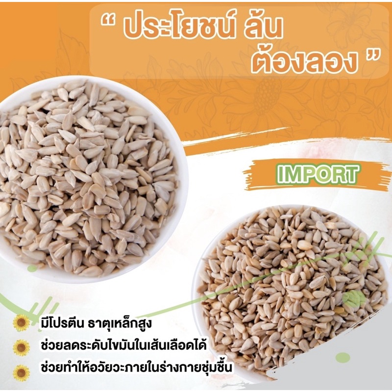 เมล็ดทานตะวัน-กระเทาะเปลือก-ดิบ-อบ-ขนาด-500g-นำเข้า-ล็อตใหม่-อบใหม่-หอม-มันส์-อร่อย