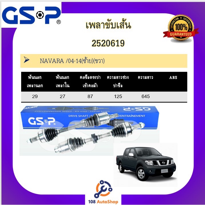 เพลาขับเส้น-เพลาเส้น-gsp-สำหรับรถนิสสัน-นาวาร่า-nissan-navara