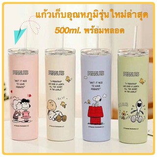 (พร้อมส่ง ครบทุกสี)​แก้วน้ำเก็บอุณหภูมิลายสนุปปี้ ไม่มีรอยต่อ