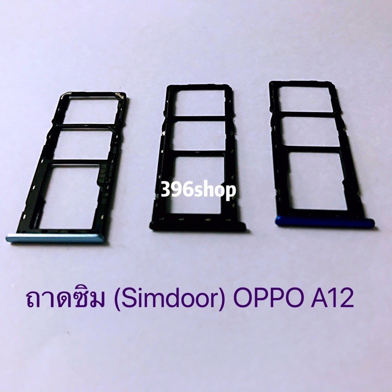 ถาดซิม-simdoor-oppo-a12