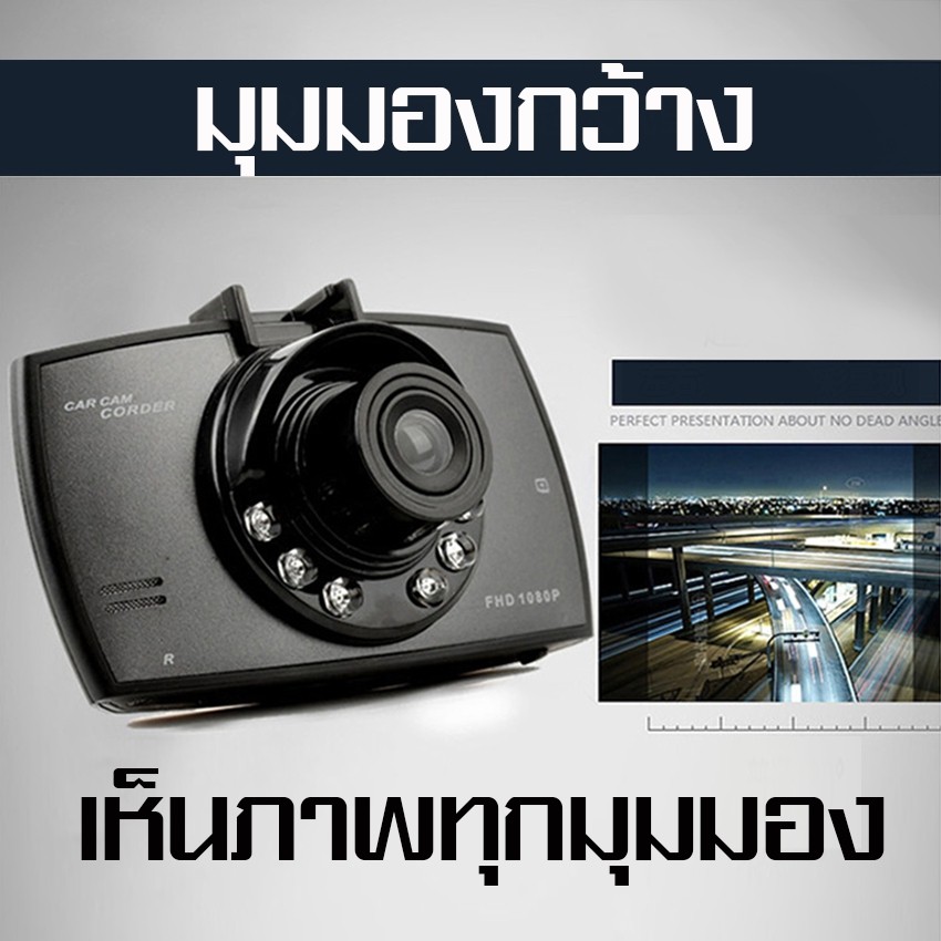 กล้องติดรถยนต์-กล้องหน้ารถ-กล้องบันทึกวีดีโอ-carmera-cam-recorder-full-hd