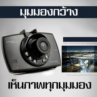 กล้องติดรถยนต์ กล้องหน้ารถ กล้องบันทึกวีดีโอ Carmera Cam Recorder Full HD