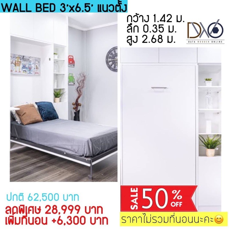 เตียง3ฟุตพับเก็บได้-wall-bed-3ฟุต