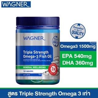 Wagner Triple Strength Omega-3 Fish Oil 150 Capsules น้ำมันปลา บำรุงหัวใจ หลอดเลือด บำรุงสมองและดวงตา