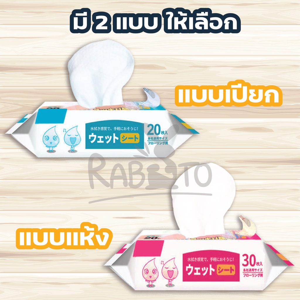 rabito-ทิชชู่เปียกถูพื้น-ผ้าเปียก-ใช้ถูพื้น-แบบหนา-แผ่นเช็ดพื้นชนิดเปียก-ผ้าถูพื้นชนิดเปียก-ทิชชู่เปียก-ถูพื้น-h10